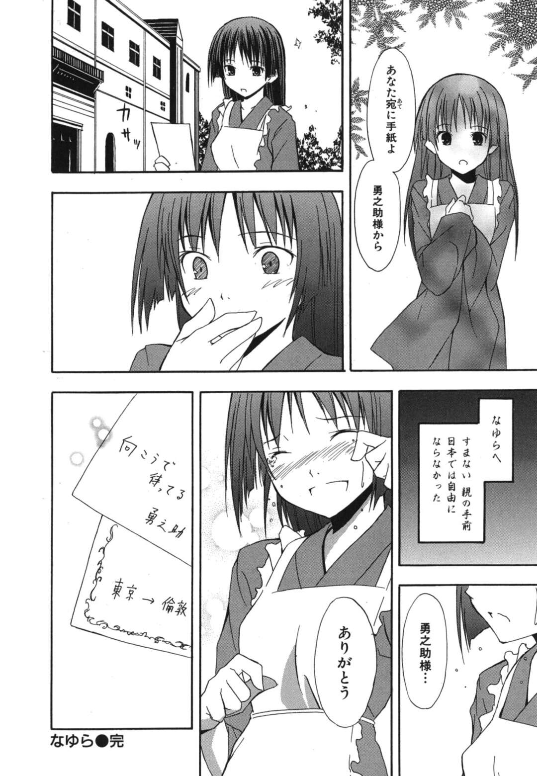 【エロ漫画】【エロ漫画】お坊ちゃまに拾われた美少女が処女を捧げる事になってチンポをおねだりしながら処女喪失して快楽堕ちｗｗｗ【水風天：なゆら】