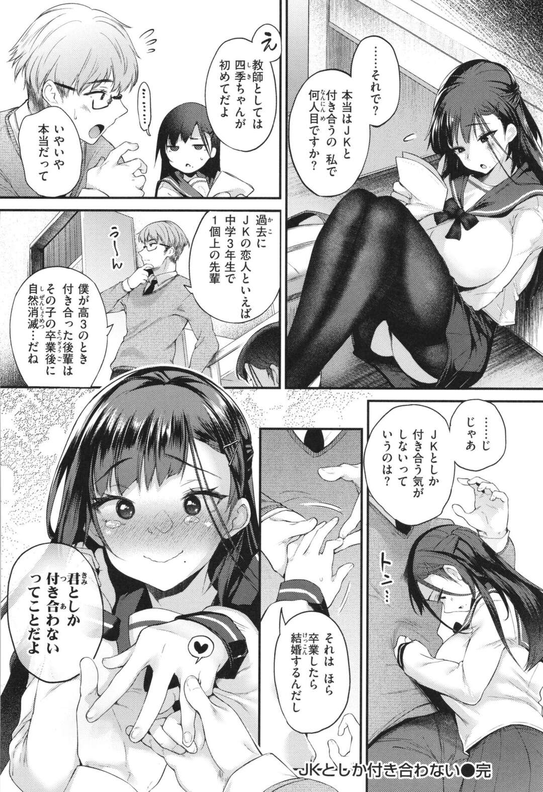 【エロ漫画】【エロ漫画】JKとしか付き合わない変態教師がエロカワJKに告白されて性奴隷にすると言いなりにして誰もいない教室でハメちゃう！【太平さんせっと：JKとしか付き合わない】