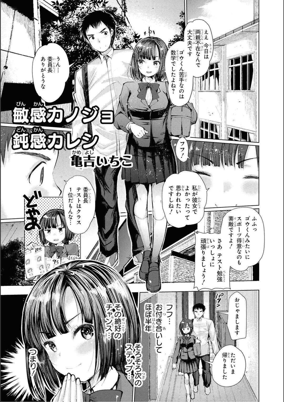 【エロ漫画】【エロ漫画】鈍感カレシと付き合ってそろそろエッチしたい彼女が勉強中に何度も誘惑して失敗するとノーブラ透けおっぱいで試して発情！【亀吉いちこ：敏感カノジョ鈍感カレシ】