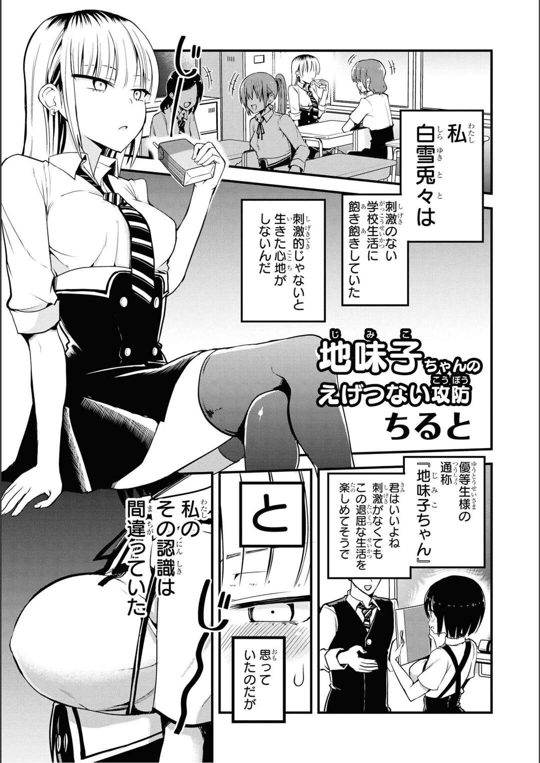 【エロ漫画】【エロ漫画】学校で刺激を求めていたエロカワJKがクラスの優等生JKからエッチなメールが送られてノーブラで登校しちゃうｗｗｗ【ちると：地味子ちゃんのえげつない攻防】