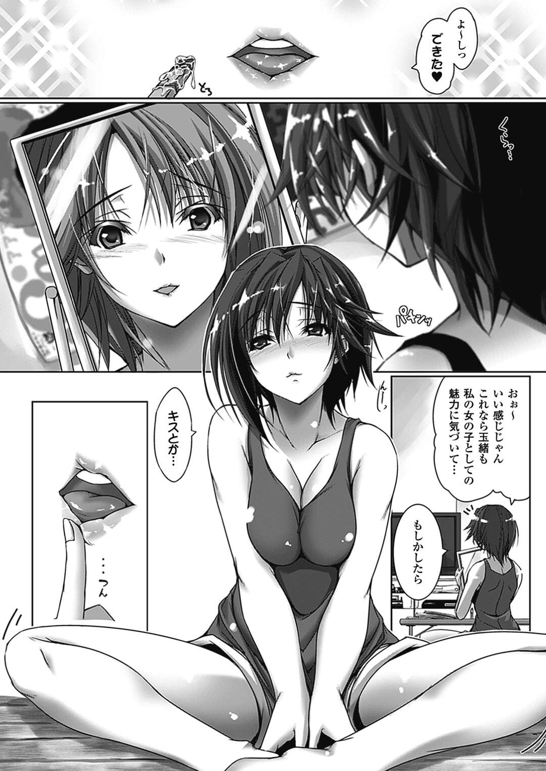 【エロ漫画】【エロ漫画】好きな男の気を引くために友達から貰ったキスしたくなる口紅を使って誘惑すると欲情して念願の生中出しセックスで快楽堕ちｗｗｗ【真秀：ちゅ～したくなるくちびるに】