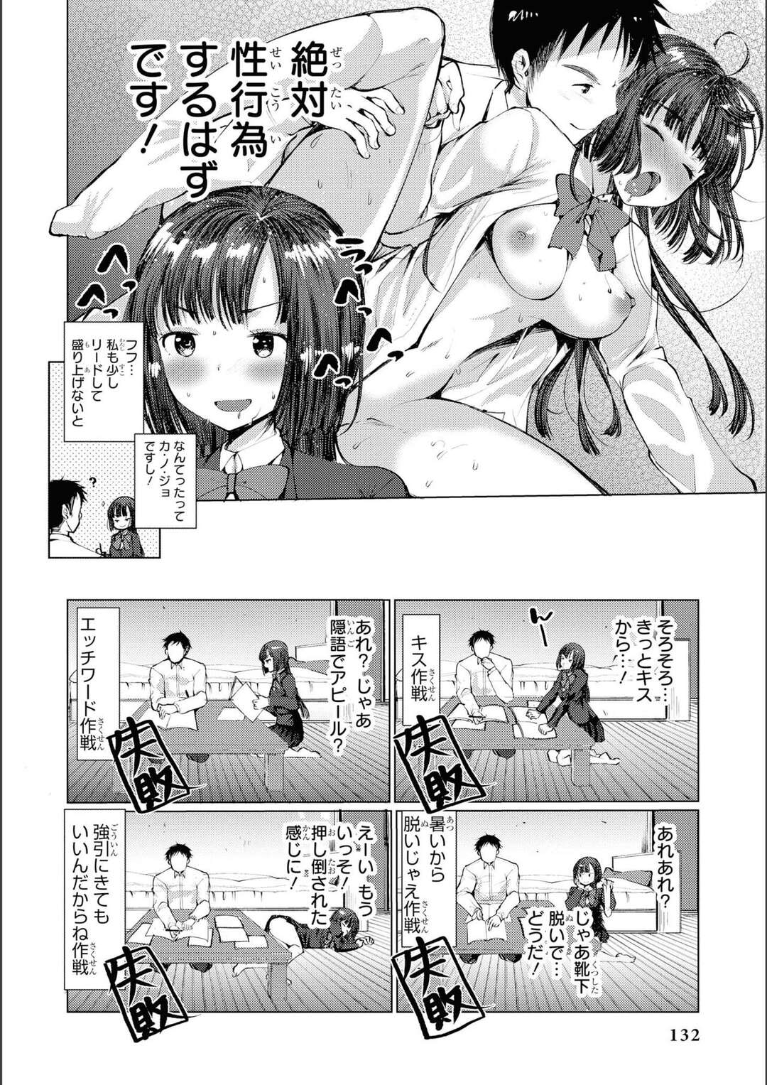 【エロ漫画】鈍感カレシと付き合ってそろそろエッチしたい彼女が勉強中に何度も誘惑して失敗するとノーブラ透けおっぱいで試して発情！【亀吉いちこ：敏感カノジョ鈍感カレシ】