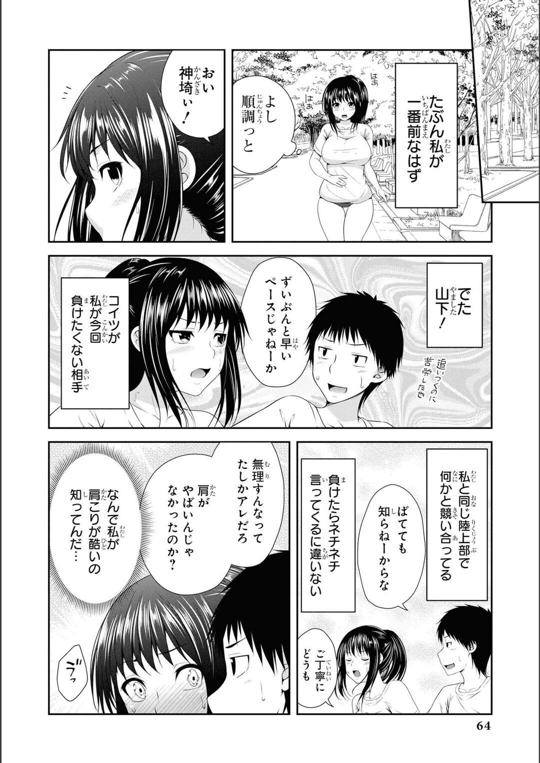 【エロ漫画】【エロ漫画】大きなおっぱいで肩こりがひどい美女がノーブラでマラソンに備えてランニングしてると男友達に気付かれ逃げ出しちゃうｗｗｗ【一夢：赤面マラソン】