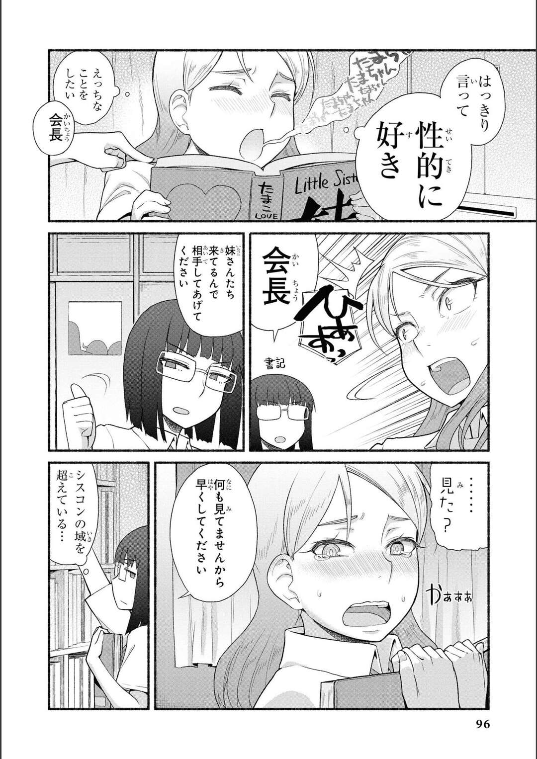 【エロ漫画】【エロ漫画】シスコンの生徒会長の姉にエッチな衣装をつくってもらうと先生に止められてやむを得ずノーブラ制服でライブをして露出しちゃう！【蘿蔔なずな：妹のためならなんだって】