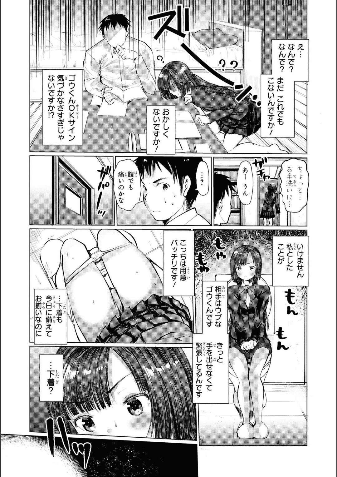 【エロ漫画】【エロ漫画】鈍感カレシと付き合ってそろそろエッチしたい彼女が勉強中に何度も誘惑して失敗するとノーブラ透けおっぱいで試して発情！【亀吉いちこ：敏感カノジョ鈍感カレシ】