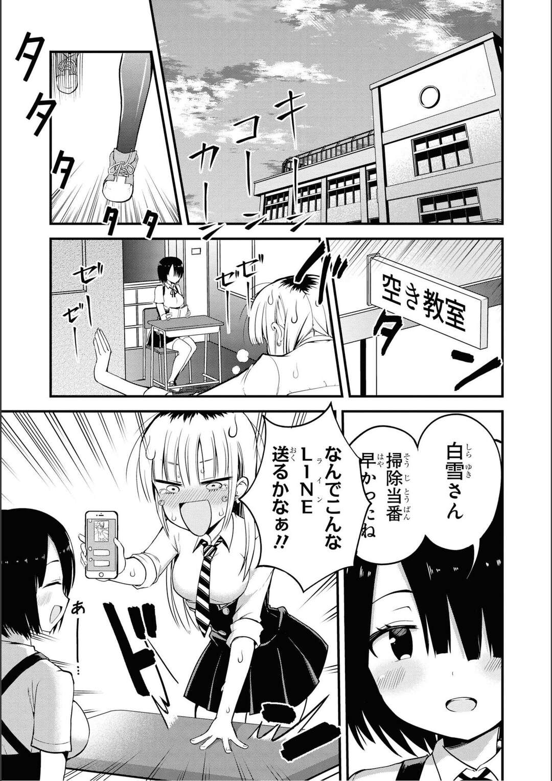 【エロ漫画】学校で刺激を求めていたエロカワJKがクラスの優等生JKからエッチなメールが送られてノーブラで登校しちゃうｗｗｗ【ちると：地味子ちゃんのえげつない攻防】