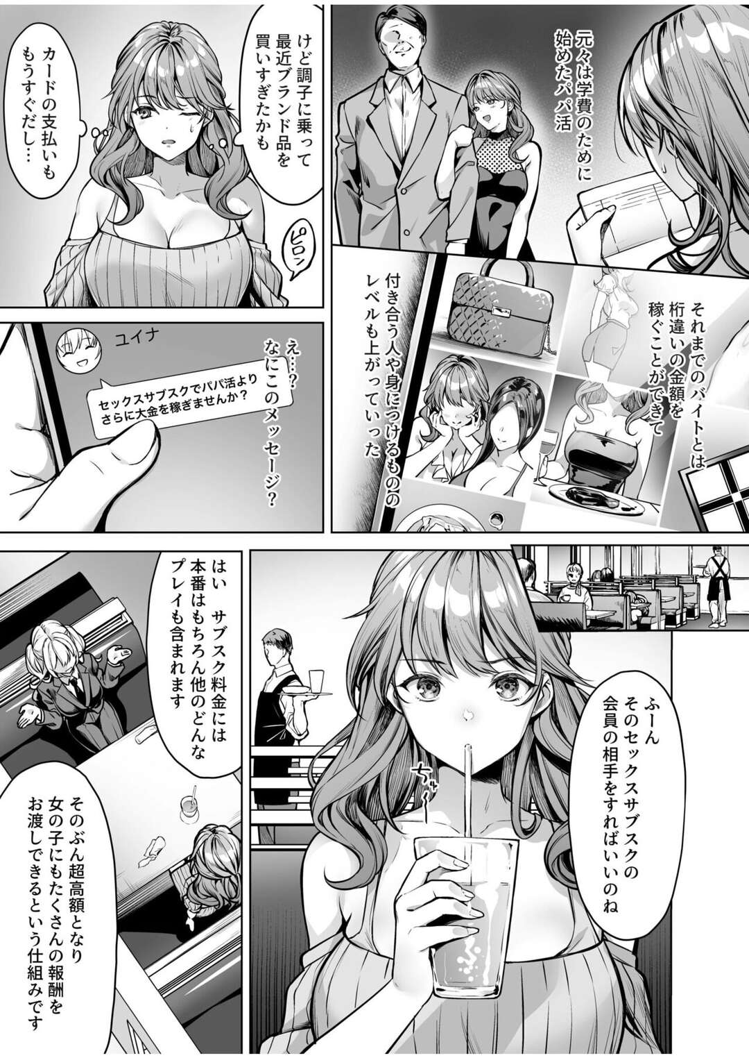 【エロ漫画】【エロ漫画】【エロ漫画】新しいバイトで大金に引かれたパパ活JKがキモおじさんのチンカスだらけのチンポをしゃぶらされて家畜に調教されドMのメス豚に堕ちちゃうｗｗｗ【よもぎ豆太郎：ワケあり美少女お貸しします】