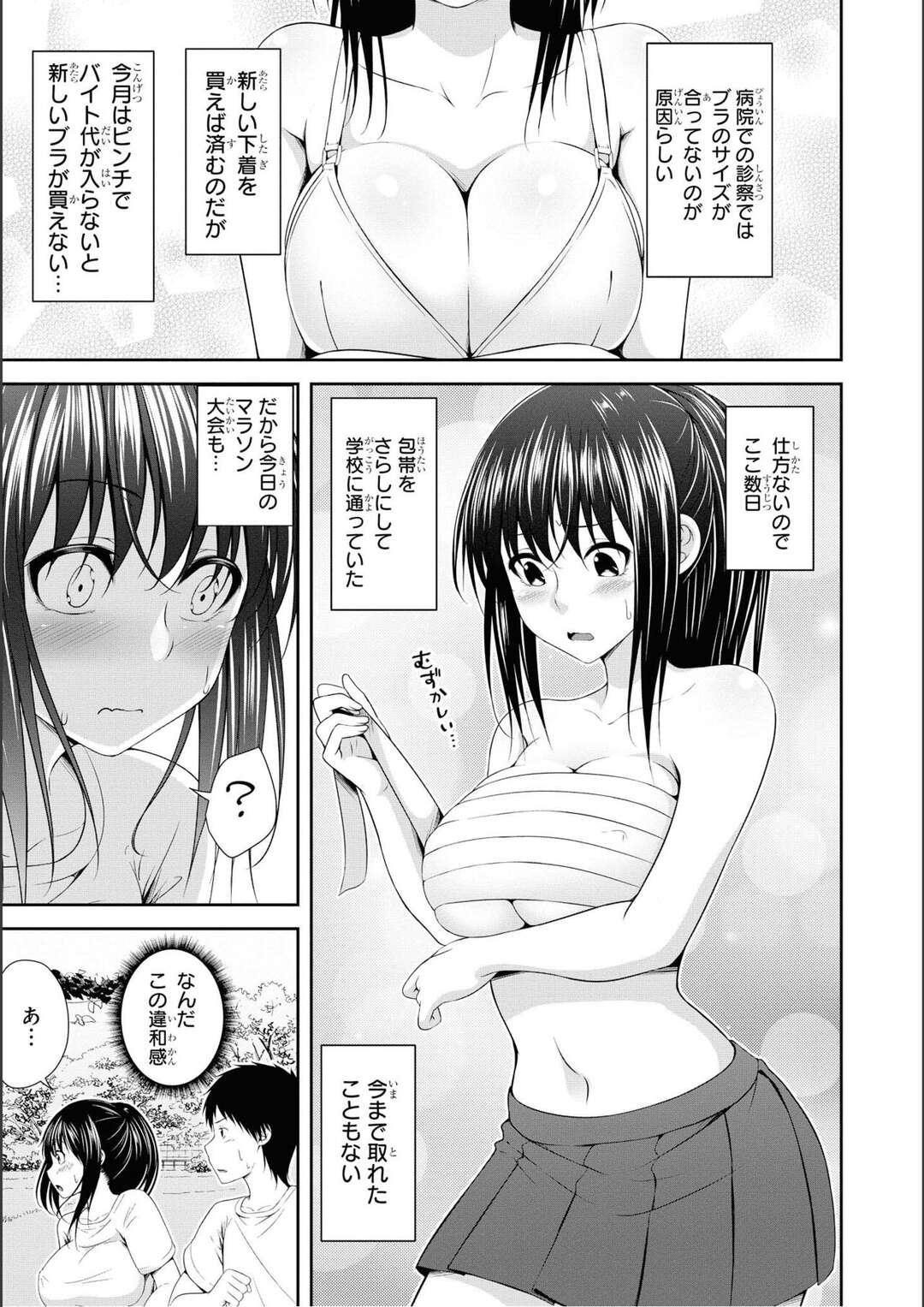 【エロ漫画】大きなおっぱいで肩こりがひどい美女がノーブラでマラソンに備えてランニングしてると男友達に気付かれ逃げ出しちゃうｗｗｗ【一夢：赤面マラソン】