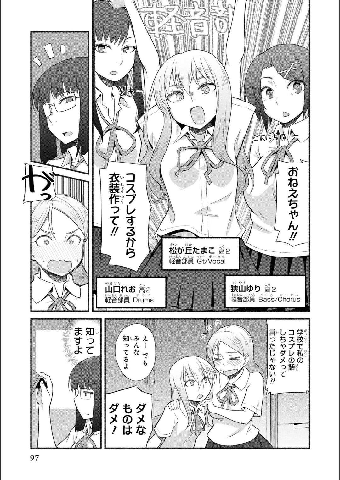 【エロ漫画】【エロ漫画】シスコンの生徒会長の姉にエッチな衣装をつくってもらうと先生に止められてやむを得ずノーブラ制服でライブをして露出しちゃう！【蘿蔔なずな：妹のためならなんだって】