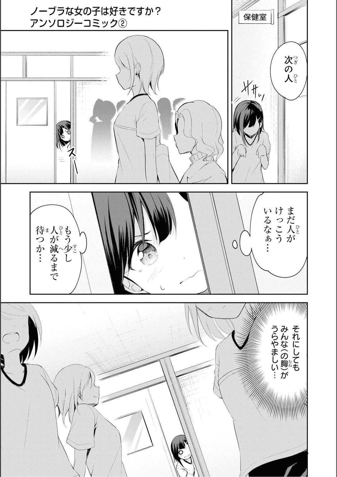 【エロ漫画】胸が大きいとみんなに秘密にしている巨乳JKが身体検査で隠れながら先生に胸を測れるとおっぱいが大きすぎてテープメジャーが千切れちゃうｗｗｗ【深月游：巨乳ちゃんは隠したい】