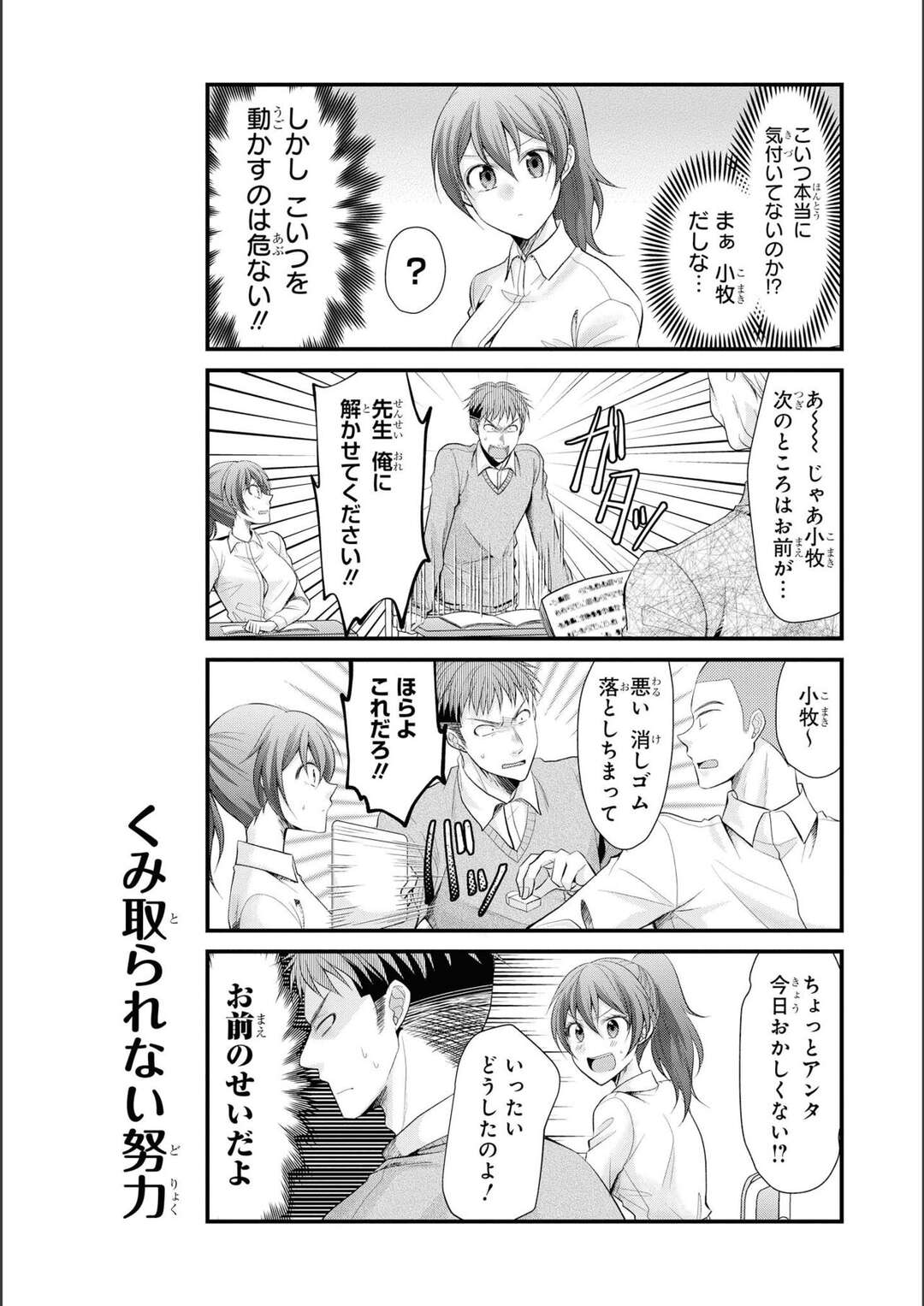 【エロ漫画】【エロ漫画】ポンコツなエロカワJKの事を離せない青年がノーブラだと気づき言うタイミングを見計らってみんなにバレないように抱き着いちゃうｗｗｗ【しののめしの：ノーブラ】