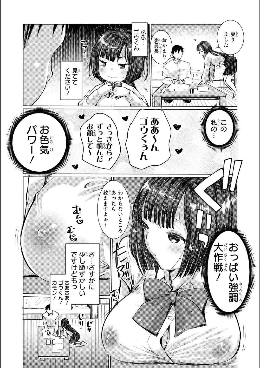 【エロ漫画】【エロ漫画】鈍感カレシと付き合ってそろそろエッチしたい彼女が勉強中に何度も誘惑して失敗するとノーブラ透けおっぱいで試して発情！【亀吉いちこ：敏感カノジョ鈍感カレシ】