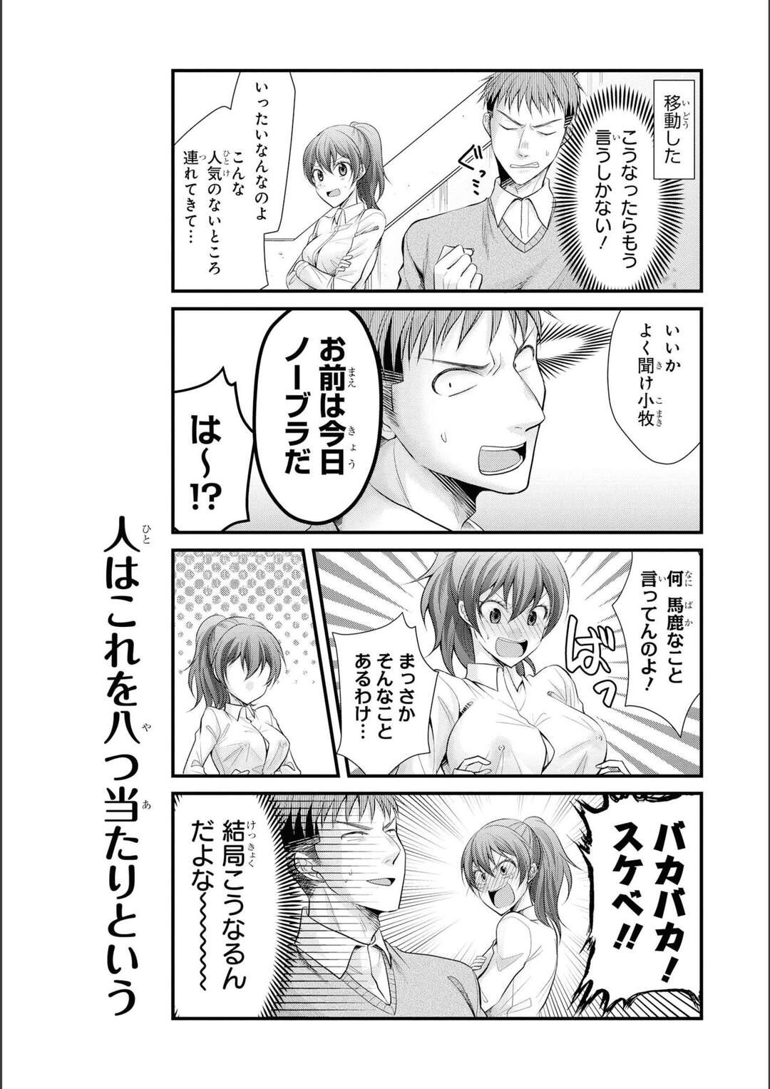 【エロ漫画】ポンコツなエロカワJKの事を離せない青年がノーブラだと気づき言うタイミングを見計らってみんなにバレないように抱き着いちゃうｗｗｗ【しののめしの：ノーブラ】