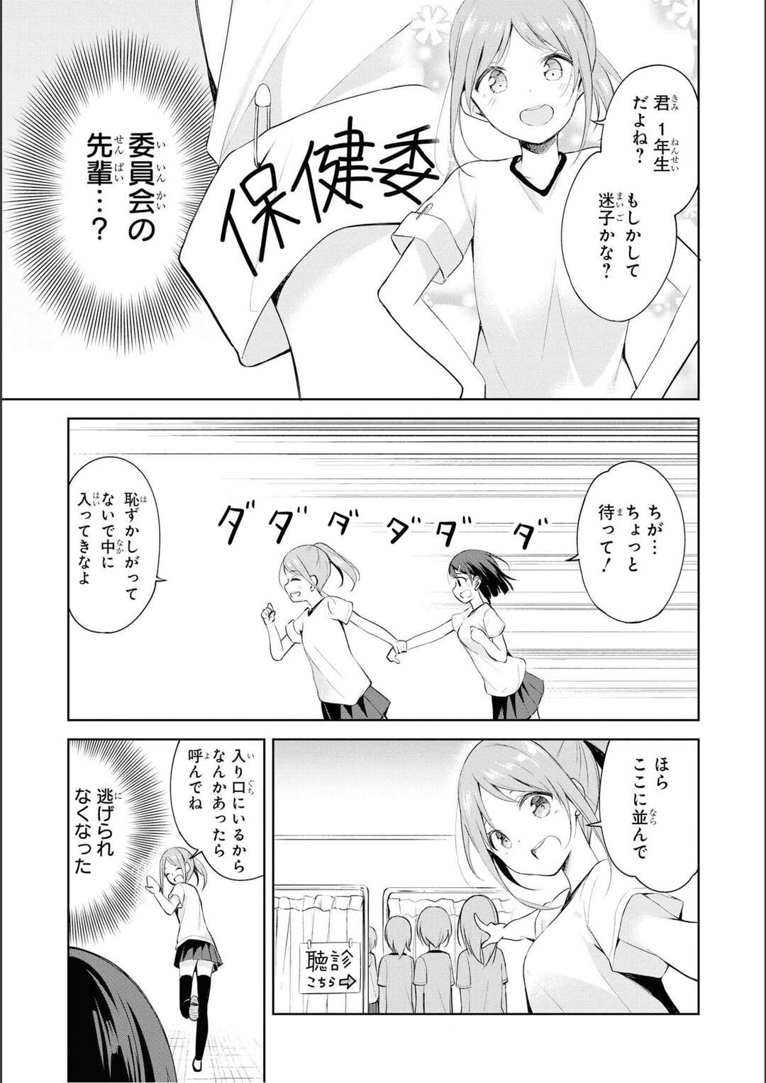 【エロ漫画】胸が大きいとみんなに秘密にしている巨乳JKが身体検査で隠れながら先生に胸を測れるとおっぱいが大きすぎてテープメジャーが千切れちゃうｗｗｗ【深月游：巨乳ちゃんは隠したい】