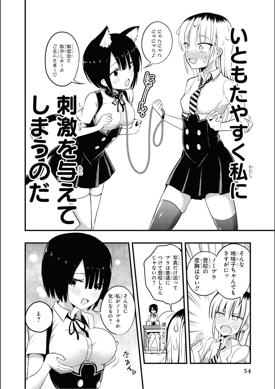 【エロ漫画】学校で刺激を求めていたエロカワJKがクラスの優等生JKからエッチなメールが送られてノーブラで登校しちゃうｗｗｗ【ちると：地味子ちゃんのえげつない攻防】