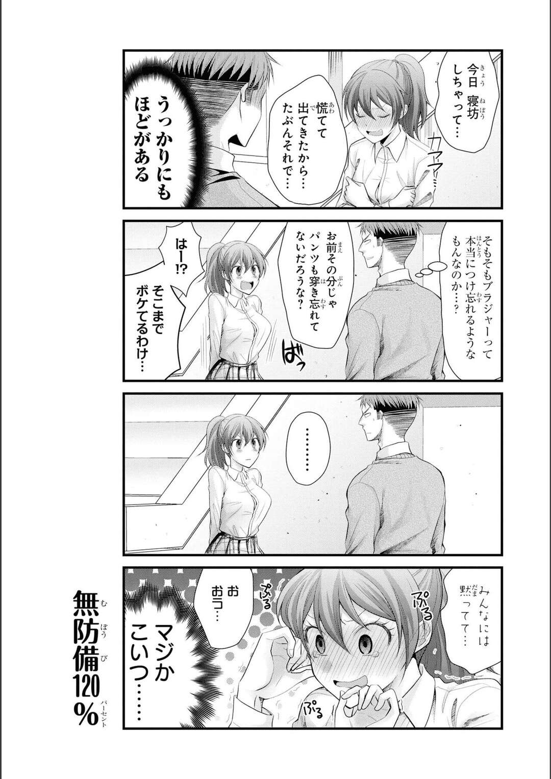 【エロ漫画】ポンコツなエロカワJKの事を離せない青年がノーブラだと気づき言うタイミングを見計らってみんなにバレないように抱き着いちゃうｗｗｗ【しののめしの：ノーブラ】