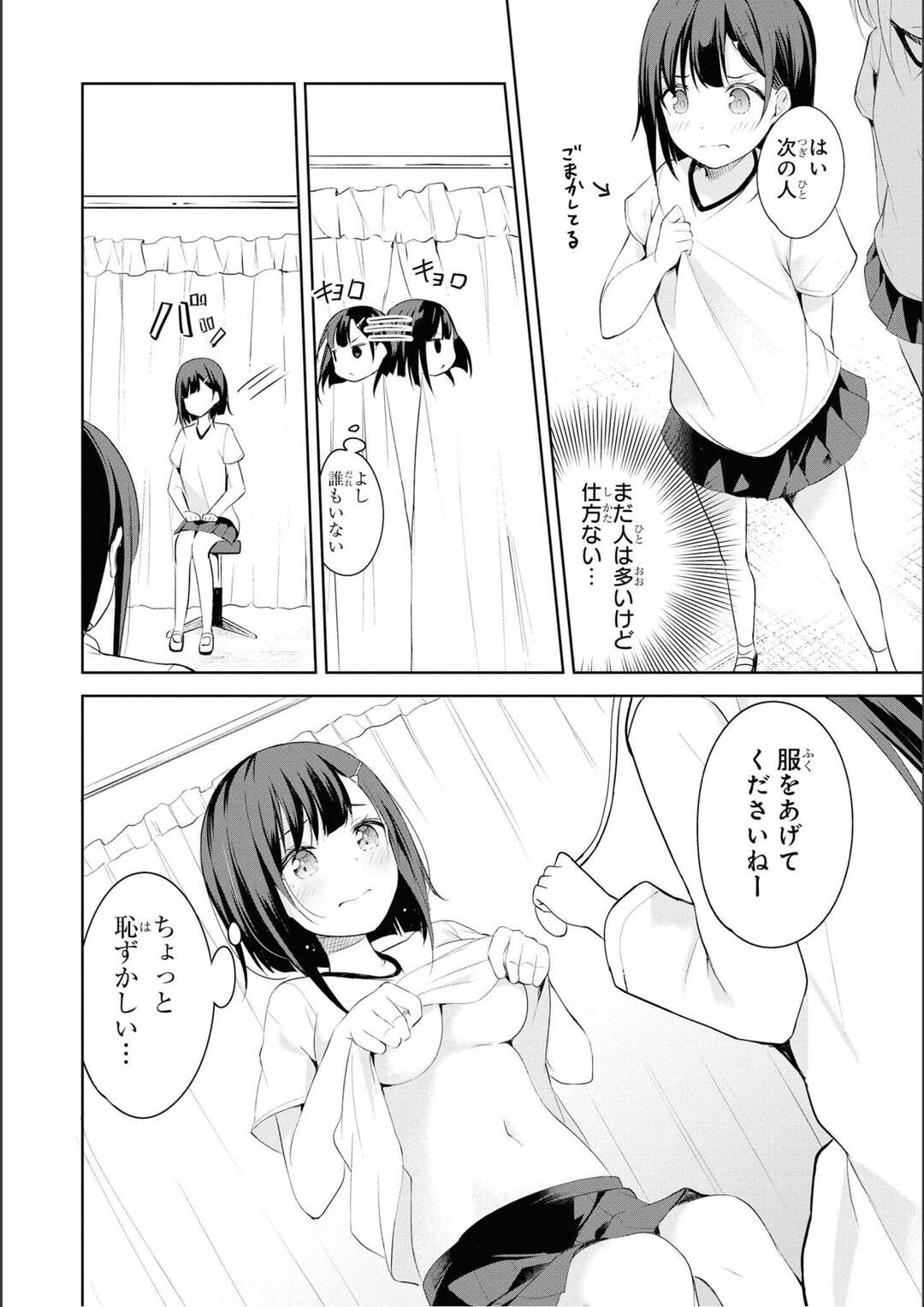 【エロ漫画】胸が大きいとみんなに秘密にしている巨乳JKが身体検査で隠れながら先生に胸を測れるとおっぱいが大きすぎてテープメジャーが千切れちゃうｗｗｗ【深月游：巨乳ちゃんは隠したい】