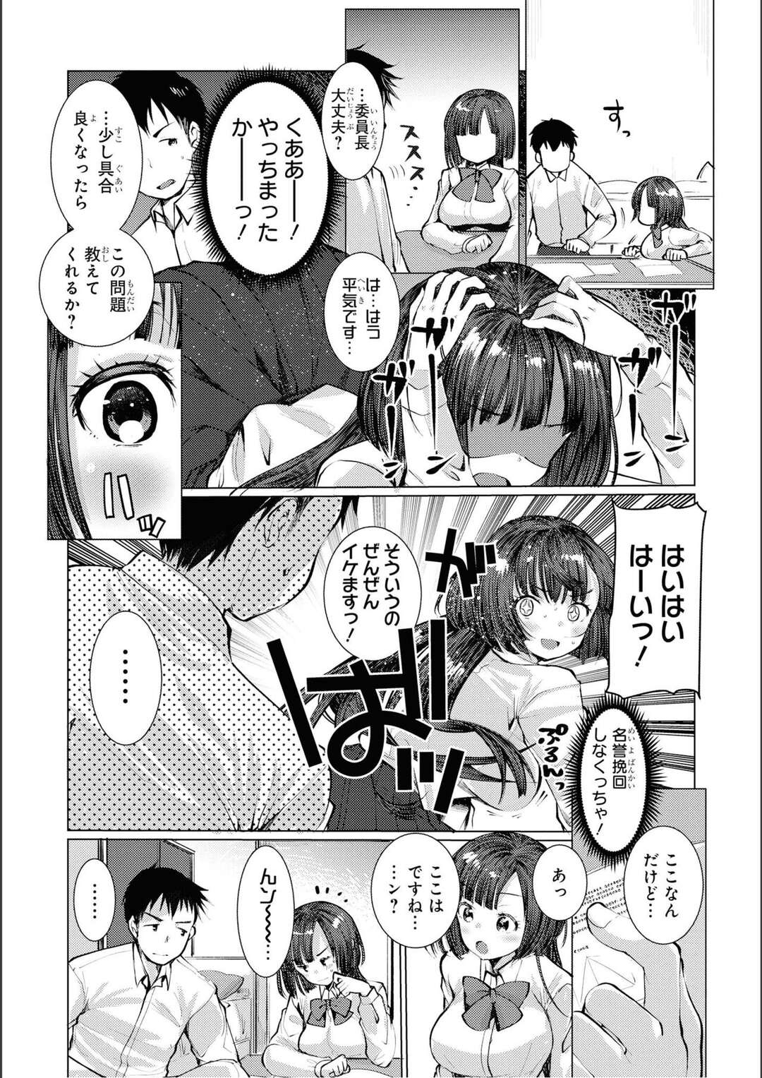 【エロ漫画】【エロ漫画】鈍感カレシと付き合ってそろそろエッチしたい彼女が勉強中に何度も誘惑して失敗するとノーブラ透けおっぱいで試して発情！【亀吉いちこ：敏感カノジョ鈍感カレシ】