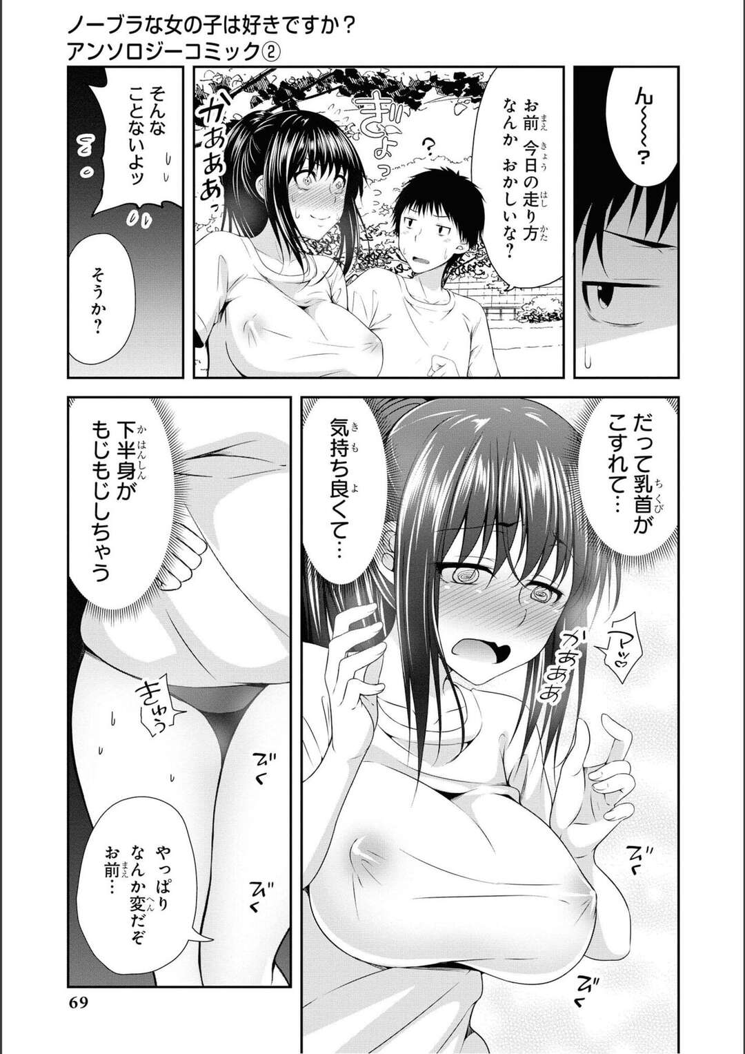 【エロ漫画】【エロ漫画】大きなおっぱいで肩こりがひどい美女がノーブラでマラソンに備えてランニングしてると男友達に気付かれ逃げ出しちゃうｗｗｗ【一夢：赤面マラソン】