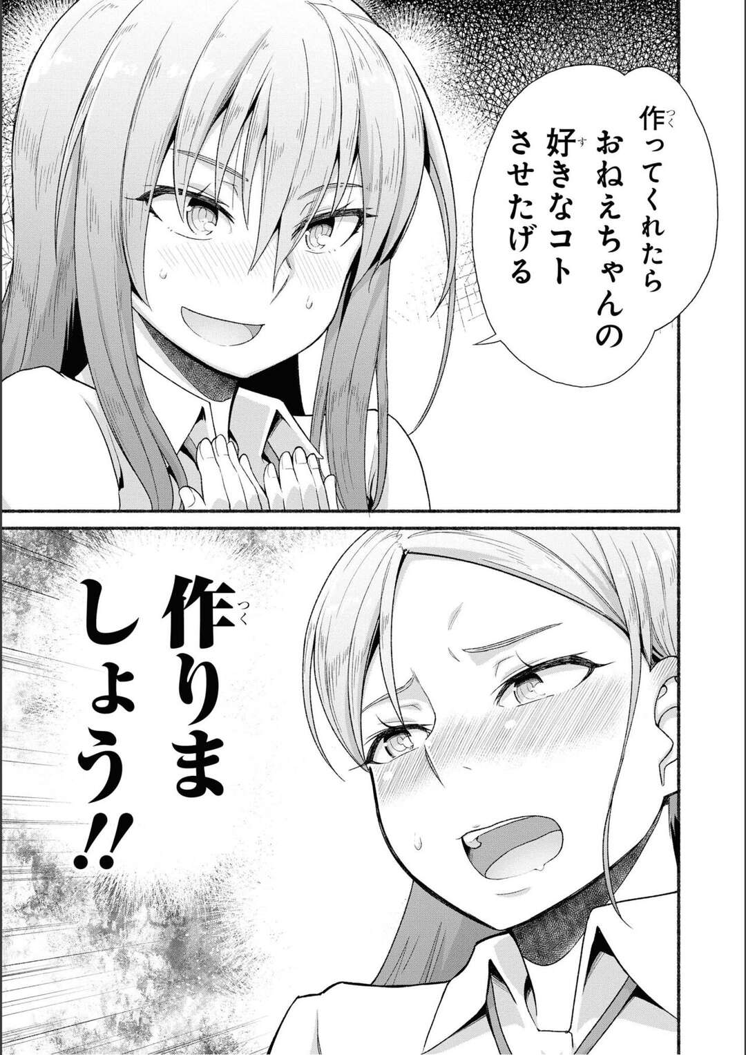 【エロ漫画】シスコンの生徒会長の姉にエッチな衣装をつくってもらうと先生に止められてやむを得ずノーブラ制服でライブをして露出しちゃう！【蘿蔔なずな：妹のためならなんだって】