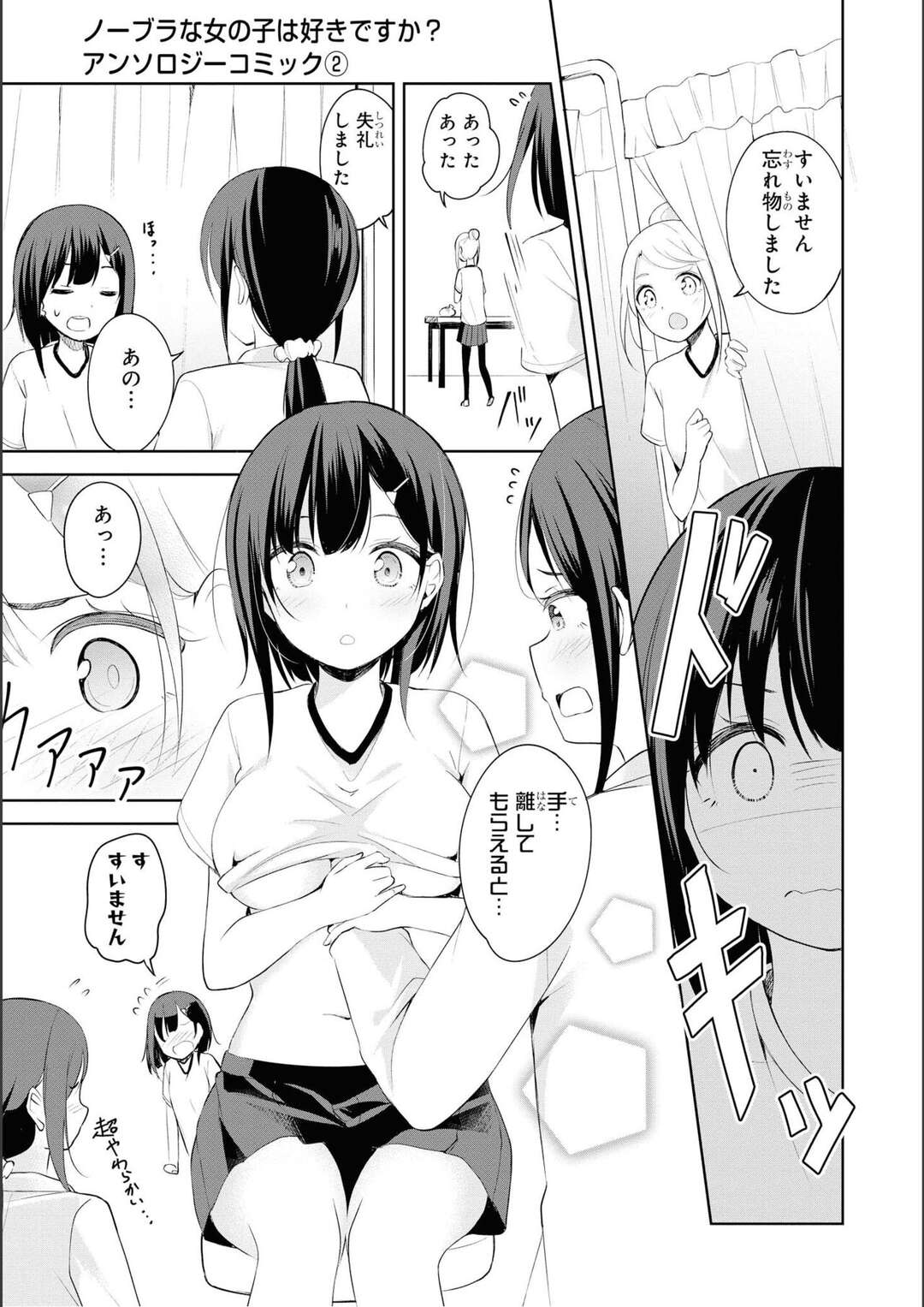 【エロ漫画】胸が大きいとみんなに秘密にしている巨乳JKが身体検査で隠れながら先生に胸を測れるとおっぱいが大きすぎてテープメジャーが千切れちゃうｗｗｗ【深月游：巨乳ちゃんは隠したい】