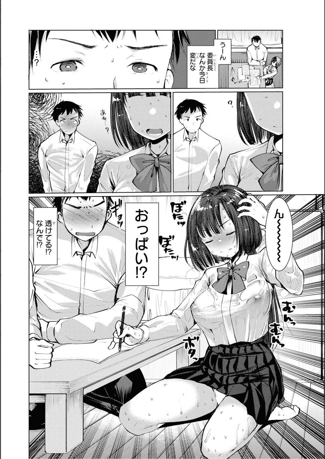 【エロ漫画】【エロ漫画】鈍感カレシと付き合ってそろそろエッチしたい彼女が勉強中に何度も誘惑して失敗するとノーブラ透けおっぱいで試して発情！【亀吉いちこ：敏感カノジョ鈍感カレシ】