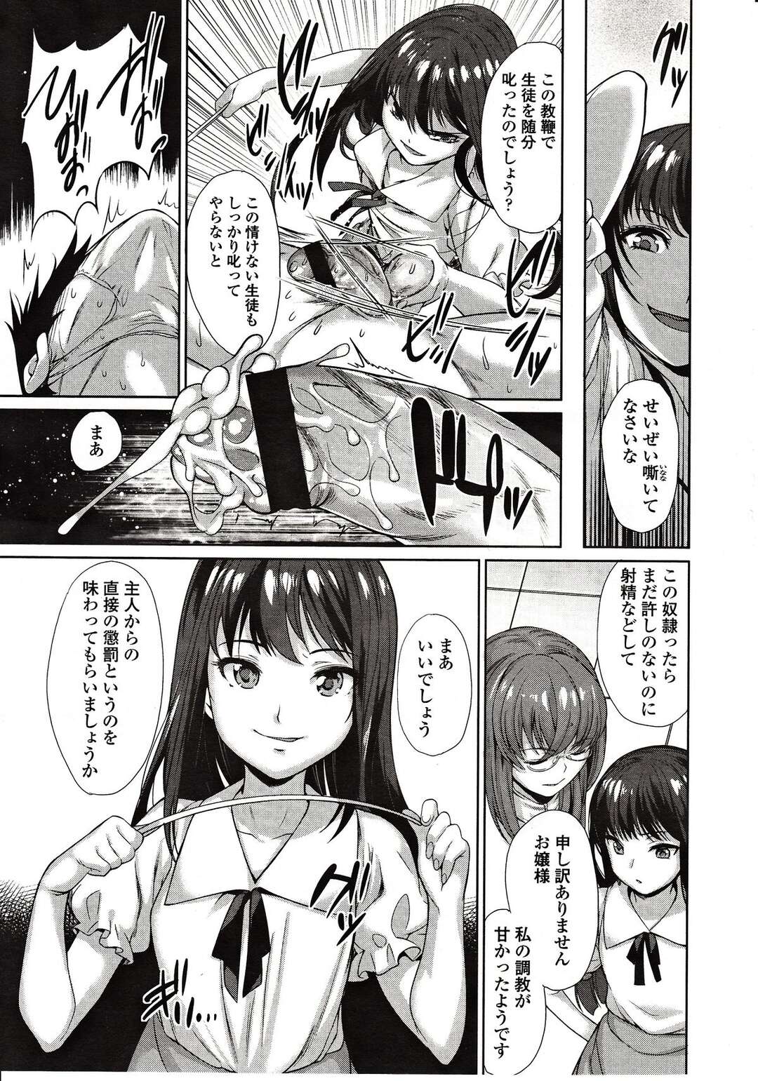 【エロ漫画】【エロ漫画】お嬢様のパンツをこっそり嗅いでいた家庭教師がドSすぎるメイドにお仕置きされてお嬢様に家畜に調教されちゃうｗｗｗ【まりお：跪いて悦べ】