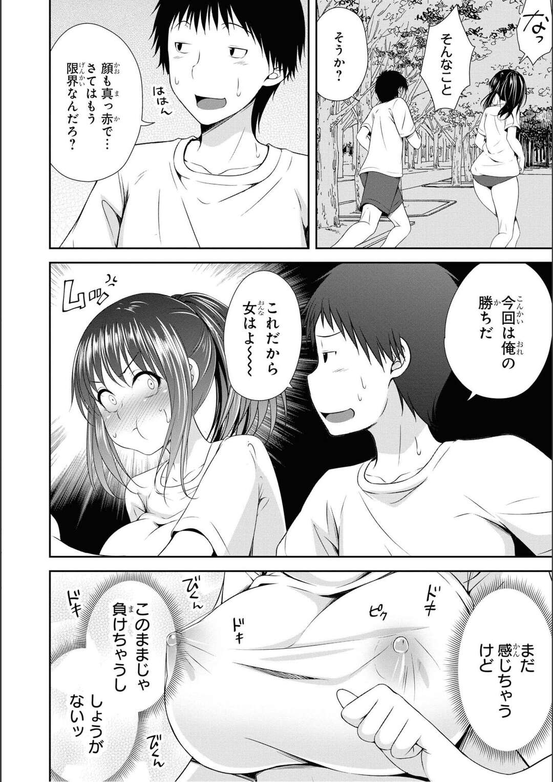 【エロ漫画】【エロ漫画】大きなおっぱいで肩こりがひどい美女がノーブラでマラソンに備えてランニングしてると男友達に気付かれ逃げ出しちゃうｗｗｗ【一夢：赤面マラソン】