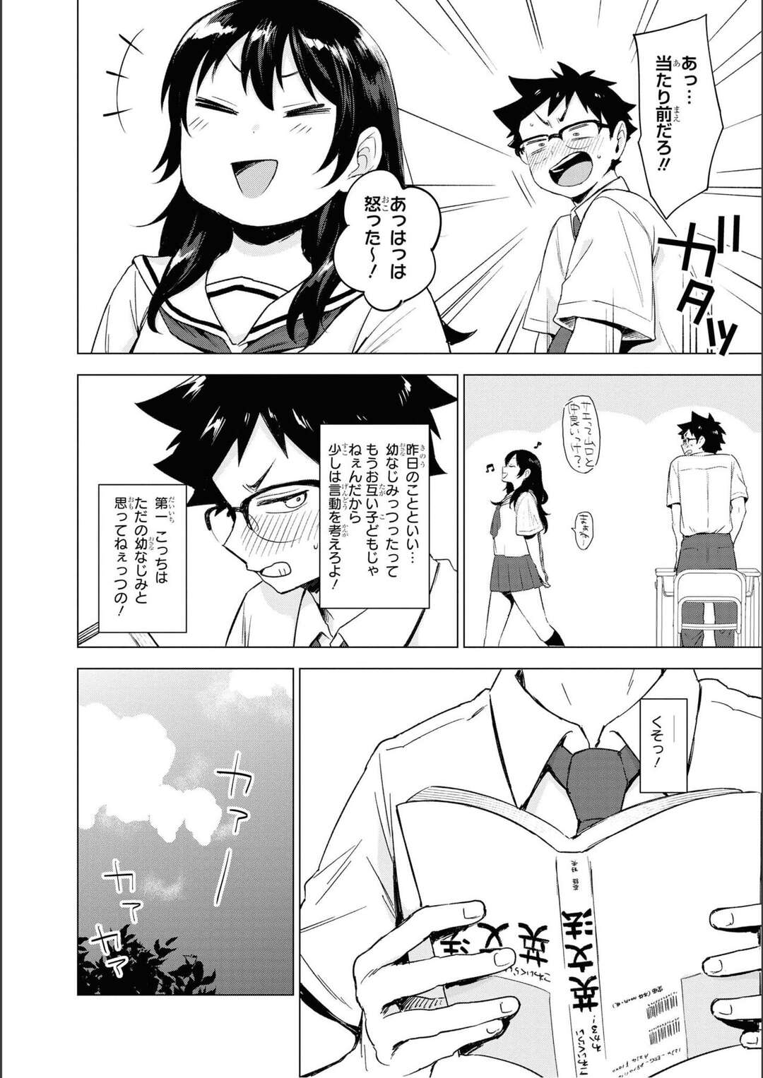 【エロ漫画】【エロ漫画】幼馴染の家にスイカのおすそ分けを持っていった青年が幼馴染の巨乳美女がノーブラで出てきて誘惑されると逃げ出しちゃうｗｗｗ【紀ノ上晟一：スイカップ幼なじみ】