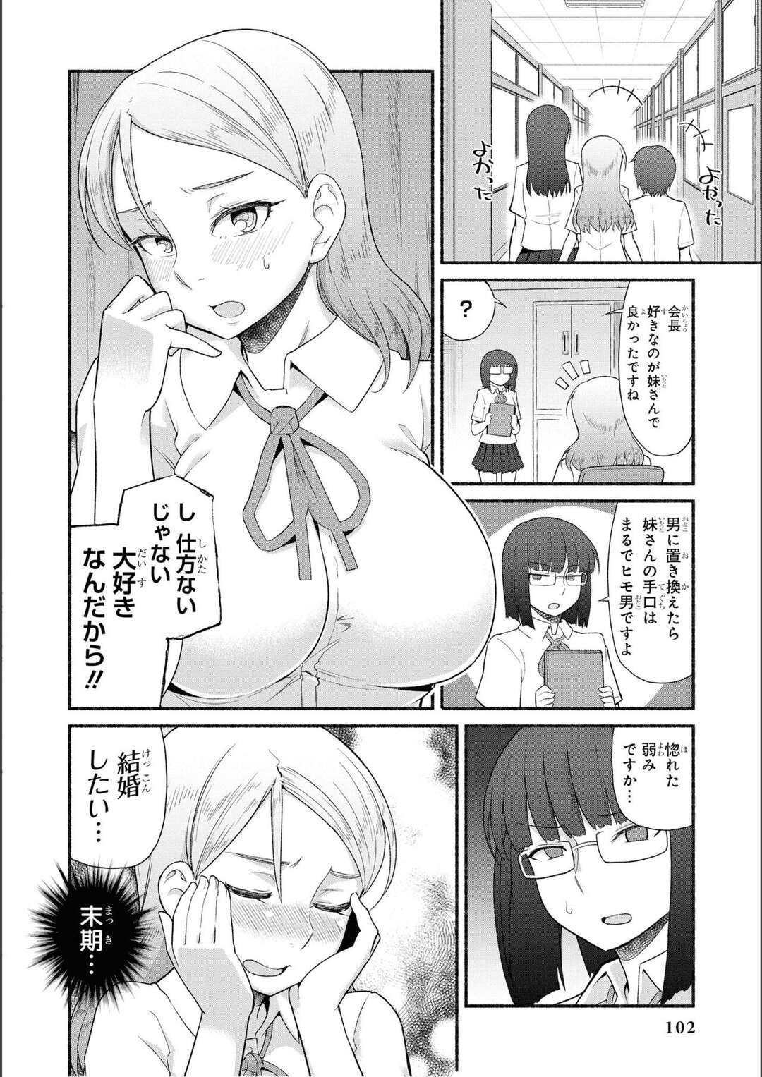 【エロ漫画】シスコンの生徒会長の姉にエッチな衣装をつくってもらうと先生に止められてやむを得ずノーブラ制服でライブをして露出しちゃう！【蘿蔔なずな：妹のためならなんだって】