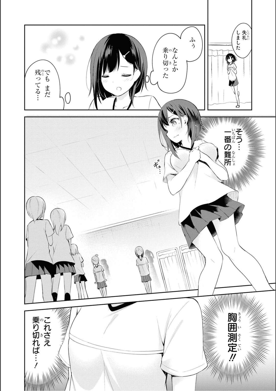 【エロ漫画】【エロ漫画】胸が大きいとみんなに秘密にしている巨乳JKが身体検査で隠れながら先生に胸を測れるとおっぱいが大きすぎてテープメジャーが千切れちゃうｗｗｗ【深月游：巨乳ちゃんは隠したい】