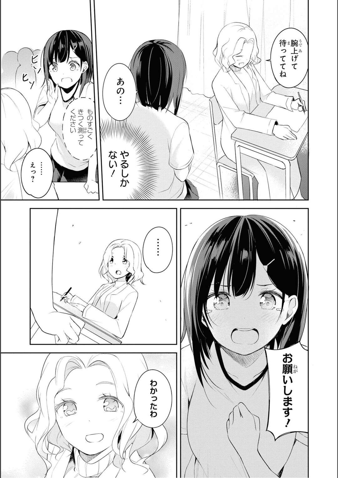 【エロ漫画】胸が大きいとみんなに秘密にしている巨乳JKが身体検査で隠れながら先生に胸を測れるとおっぱいが大きすぎてテープメジャーが千切れちゃうｗｗｗ【深月游：巨乳ちゃんは隠したい】