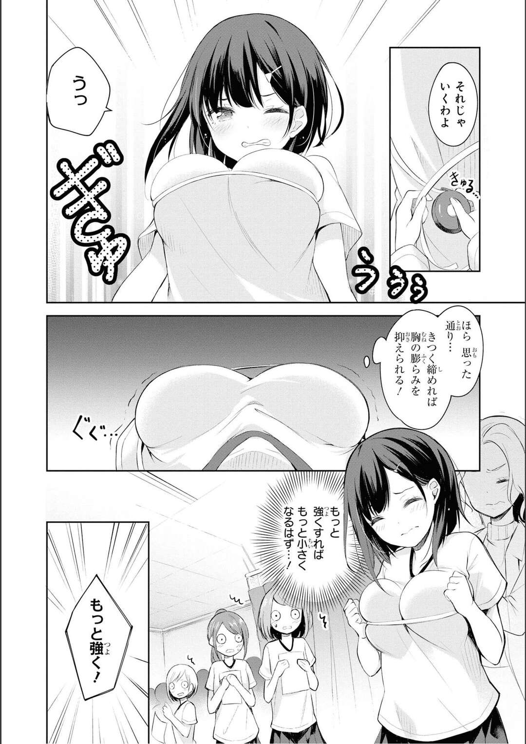 【エロ漫画】胸が大きいとみんなに秘密にしている巨乳JKが身体検査で隠れながら先生に胸を測れるとおっぱいが大きすぎてテープメジャーが千切れちゃうｗｗｗ【深月游：巨乳ちゃんは隠したい】