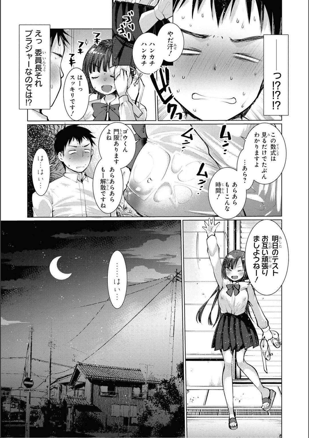 【エロ漫画】【エロ漫画】鈍感カレシと付き合ってそろそろエッチしたい彼女が勉強中に何度も誘惑して失敗するとノーブラ透けおっぱいで試して発情！【亀吉いちこ：敏感カノジョ鈍感カレシ】