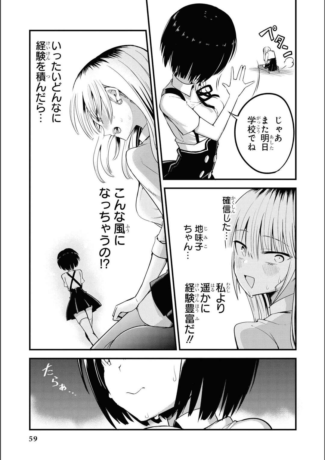 【エロ漫画】学校で刺激を求めていたエロカワJKがクラスの優等生JKからエッチなメールが送られてノーブラで登校しちゃうｗｗｗ【ちると：地味子ちゃんのえげつない攻防】