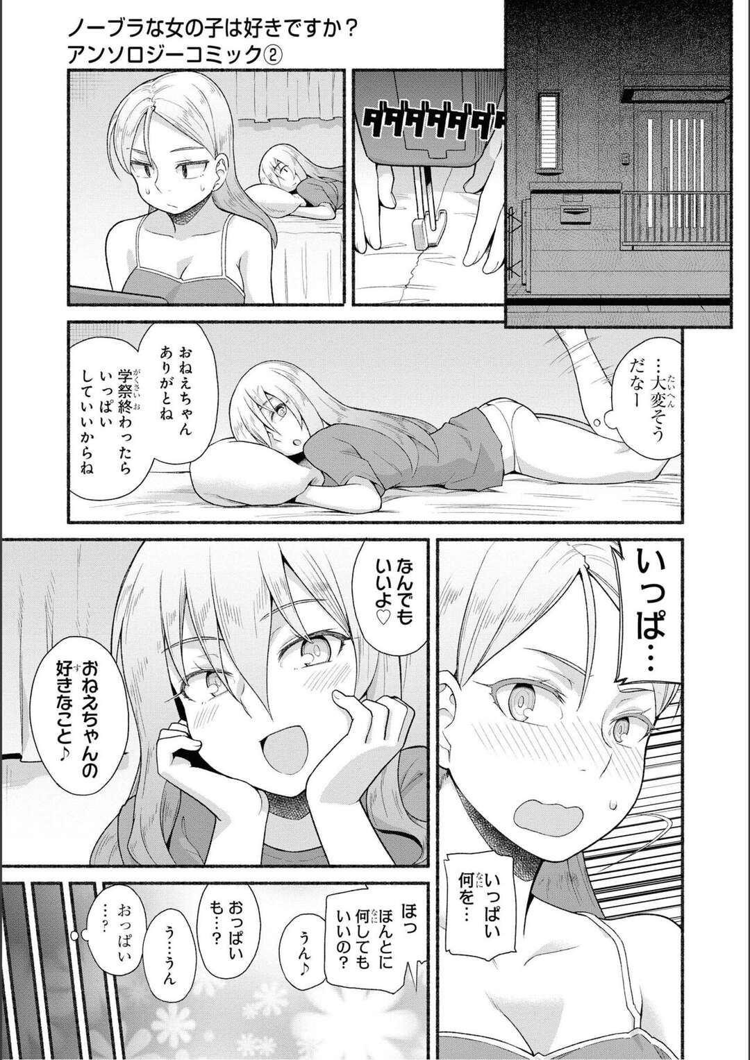 【エロ漫画】シスコンの生徒会長の姉にエッチな衣装をつくってもらうと先生に止められてやむを得ずノーブラ制服でライブをして露出しちゃう！【蘿蔔なずな：妹のためならなんだって】