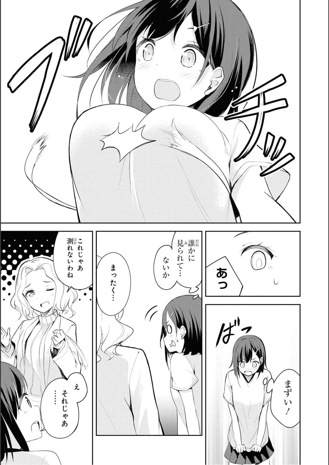 【エロ漫画】胸が大きいとみんなに秘密にしている巨乳JKが身体検査で隠れながら先生に胸を測れるとおっぱいが大きすぎてテープメジャーが千切れちゃうｗｗｗ【深月游：巨乳ちゃんは隠したい】