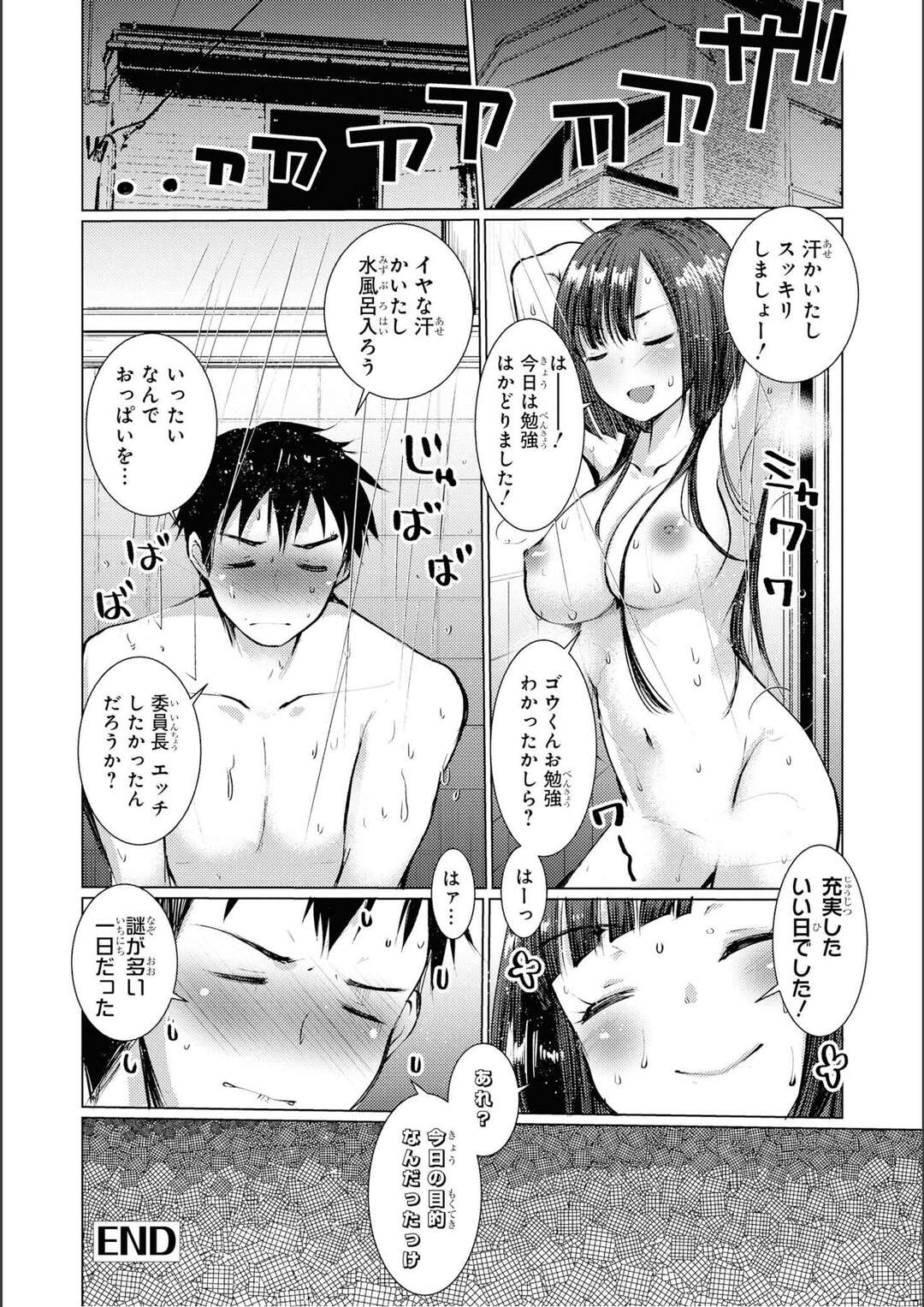 【エロ漫画】鈍感カレシと付き合ってそろそろエッチしたい彼女が勉強中に何度も誘惑して失敗するとノーブラ透けおっぱいで試して発情！【亀吉いちこ：敏感カノジョ鈍感カレシ】