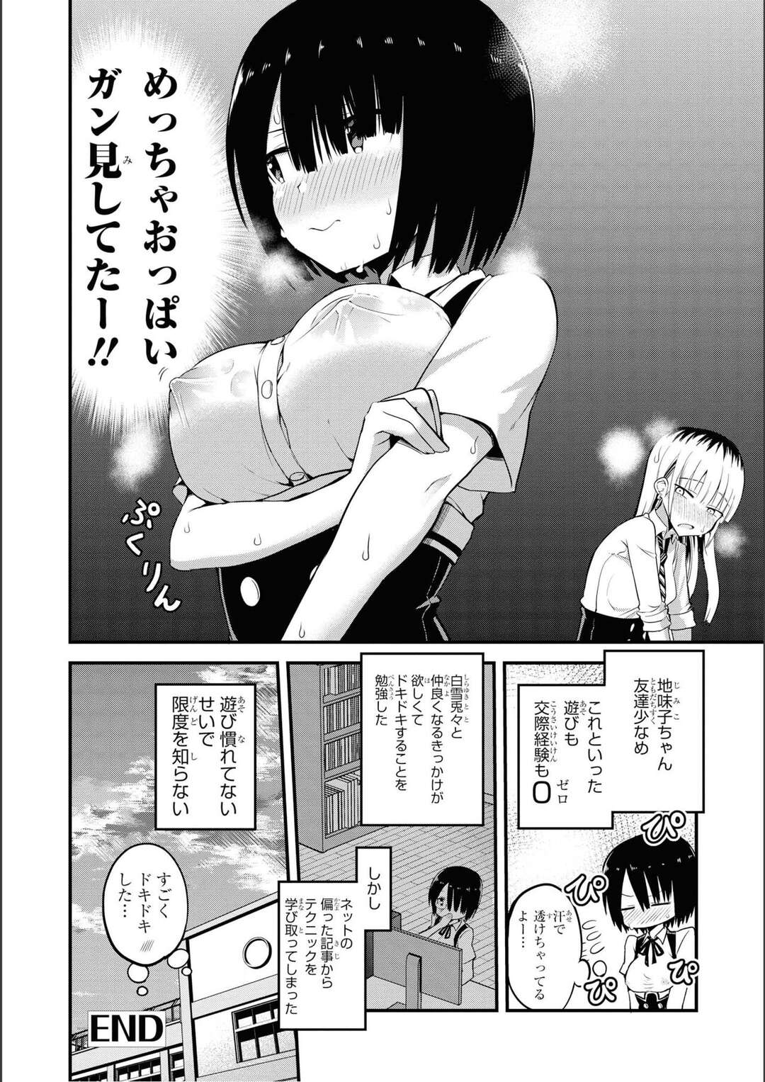 【エロ漫画】【エロ漫画】学校で刺激を求めていたエロカワJKがクラスの優等生JKからエッチなメールが送られてノーブラで登校しちゃうｗｗｗ【ちると：地味子ちゃんのえげつない攻防】