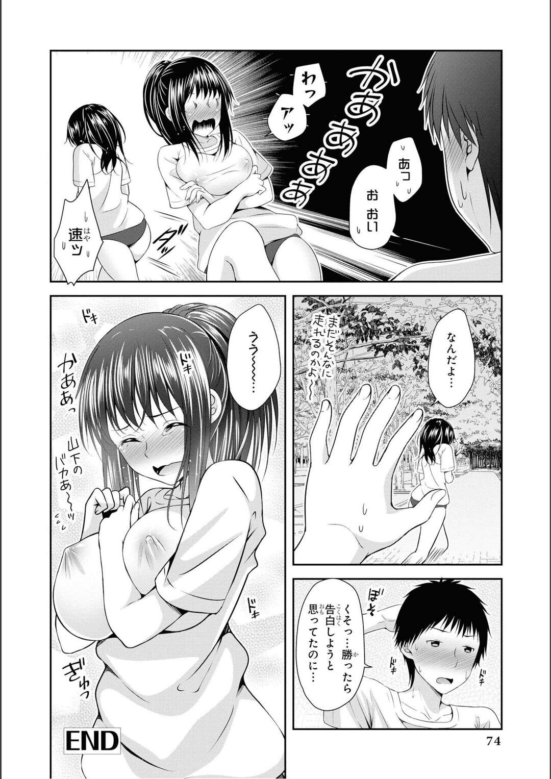 【エロ漫画】大きなおっぱいで肩こりがひどい美女がノーブラでマラソンに備えてランニングしてると男友達に気付かれ逃げ出しちゃうｗｗｗ【一夢：赤面マラソン】