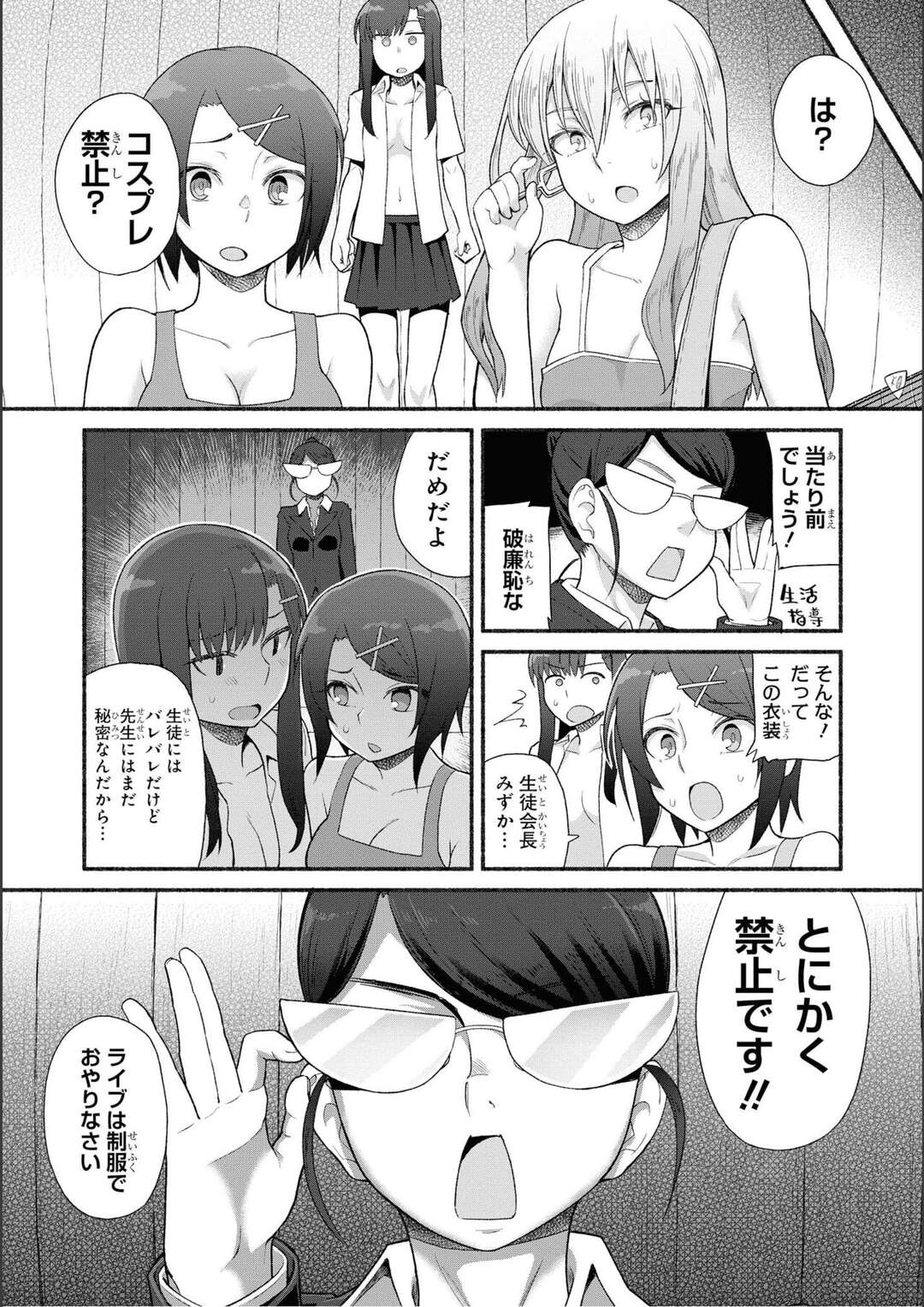 【エロ漫画】【エロ漫画】シスコンの生徒会長の姉にエッチな衣装をつくってもらうと先生に止められてやむを得ずノーブラ制服でライブをして露出しちゃう！【蘿蔔なずな：妹のためならなんだって】