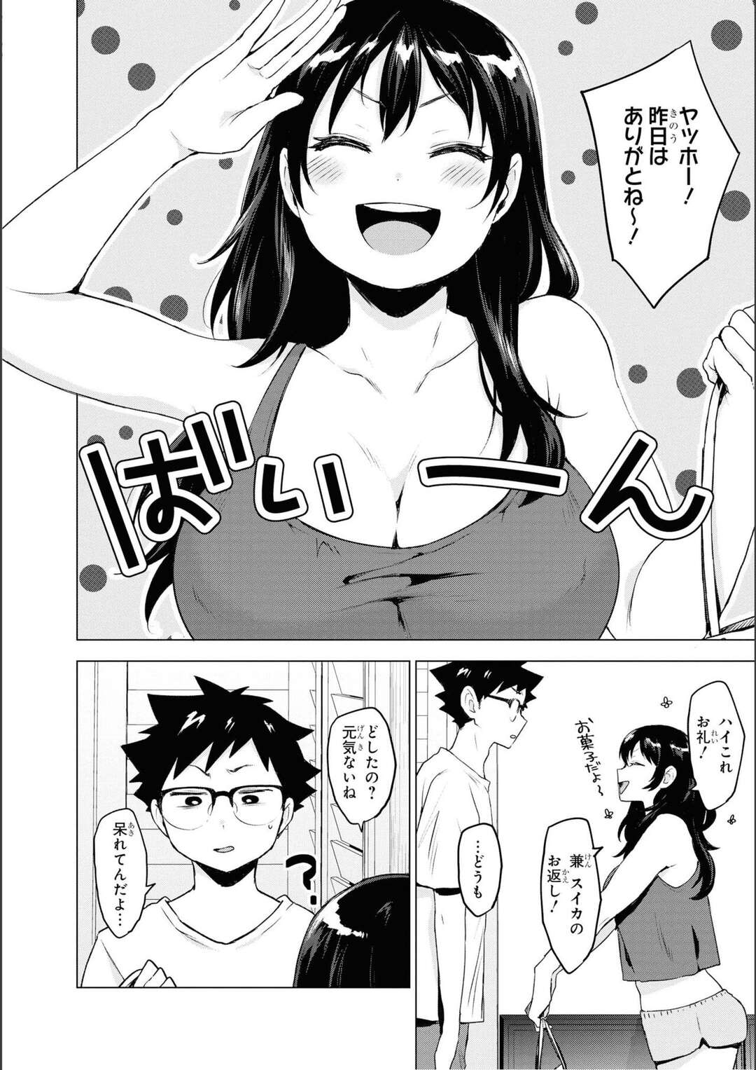 【エロ漫画】【エロ漫画】幼馴染の家にスイカのおすそ分けを持っていった青年が幼馴染の巨乳美女がノーブラで出てきて誘惑されると逃げ出しちゃうｗｗｗ【紀ノ上晟一：スイカップ幼なじみ】