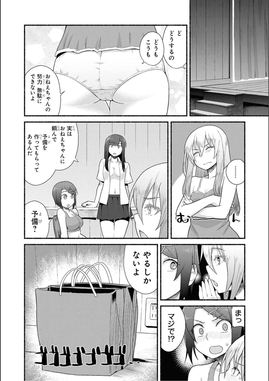 【エロ漫画】シスコンの生徒会長の姉にエッチな衣装をつくってもらうと先生に止められてやむを得ずノーブラ制服でライブをして露出しちゃう！【蘿蔔なずな：妹のためならなんだって】