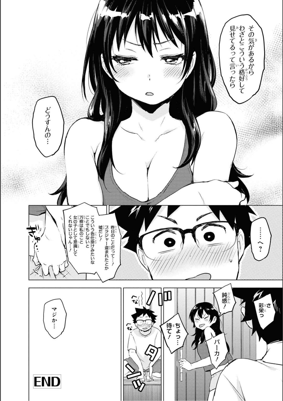 【エロ漫画】【エロ漫画】幼馴染の家にスイカのおすそ分けを持っていった青年が幼馴染の巨乳美女がノーブラで出てきて誘惑されると逃げ出しちゃうｗｗｗ【紀ノ上晟一：スイカップ幼なじみ】