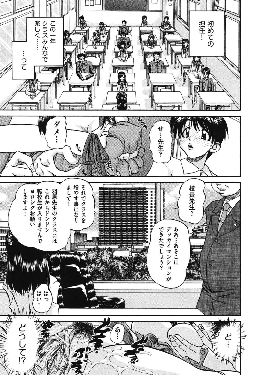 【エロ漫画】【エロ漫画】NOと言えない気の弱い女教師が転校生が来るたびにセクハラされて処女を奪われると快楽堕ちしてクラスの肉便器にされちゃう！【春籠漸：転校性】