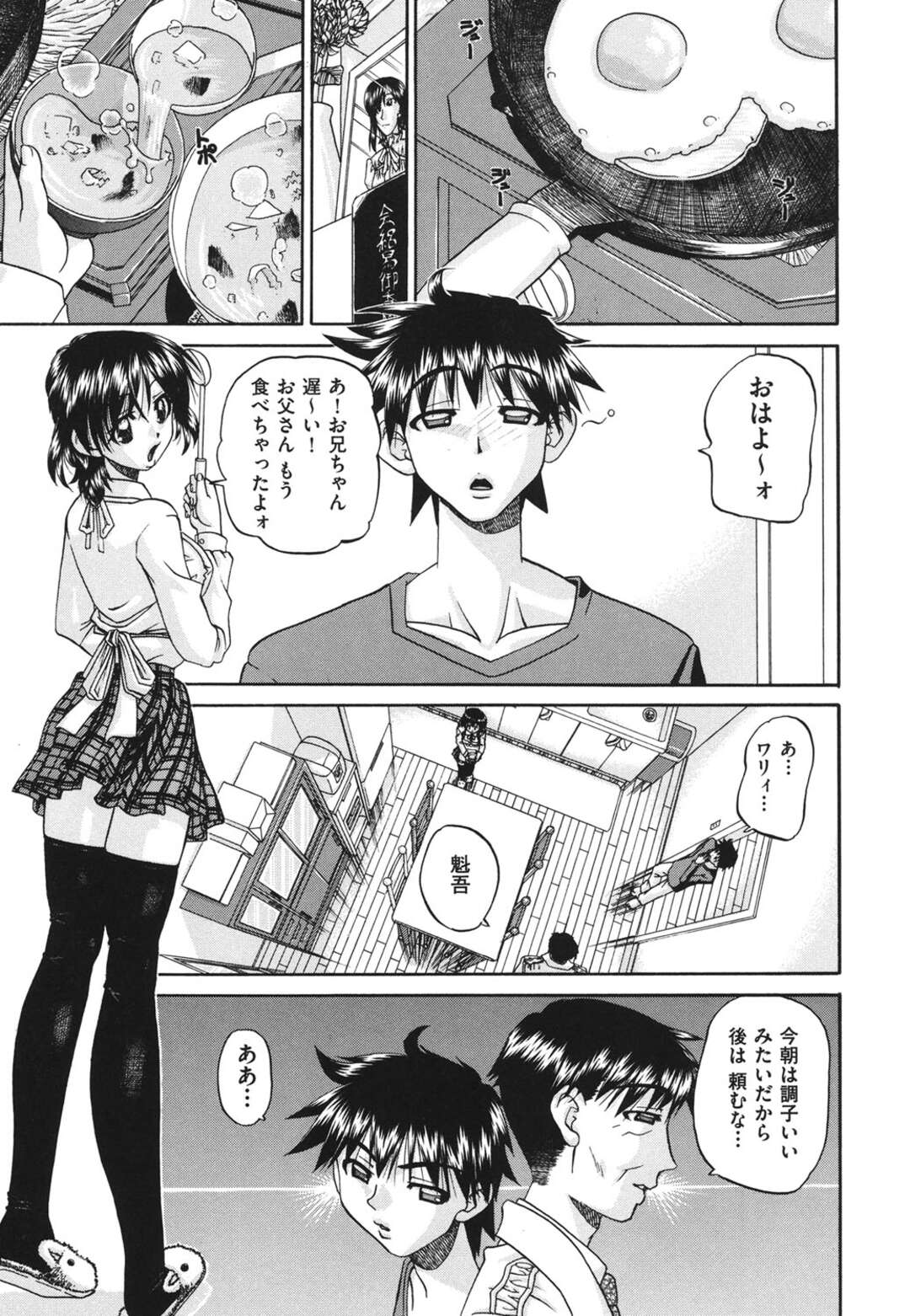 【エロ漫画】【エロ漫画】セックス依存症のJKが登校中に欲情して通りかかったおじさんと中出しセックスしたあと、授業中にも欲情して変態男子達と乱交パーティしちゃうwww【春籠漸：妹をヨロシク！】