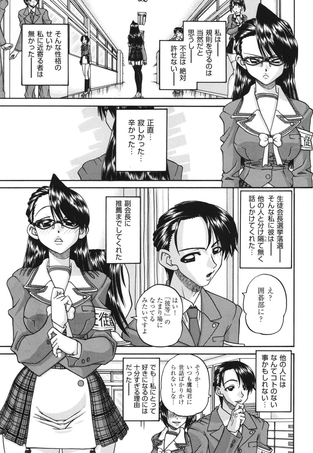 【エロ漫画】【エロ漫画】セックスにどハマりした副会長が男子の生徒達の肉便器にされて教室で乱交パーティしちゃうwww【春籠漸：見えない向こう側 後編】