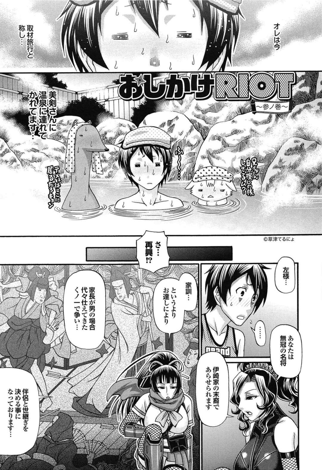 【エロ漫画】【エロ漫画】取材旅行で来ていた漫画家が美女のアシスタント達に誘惑されて旅館でハーレムに孕ませちゃう！【チバトシロウ：おしかけRIOT〜参ノ巻〜】