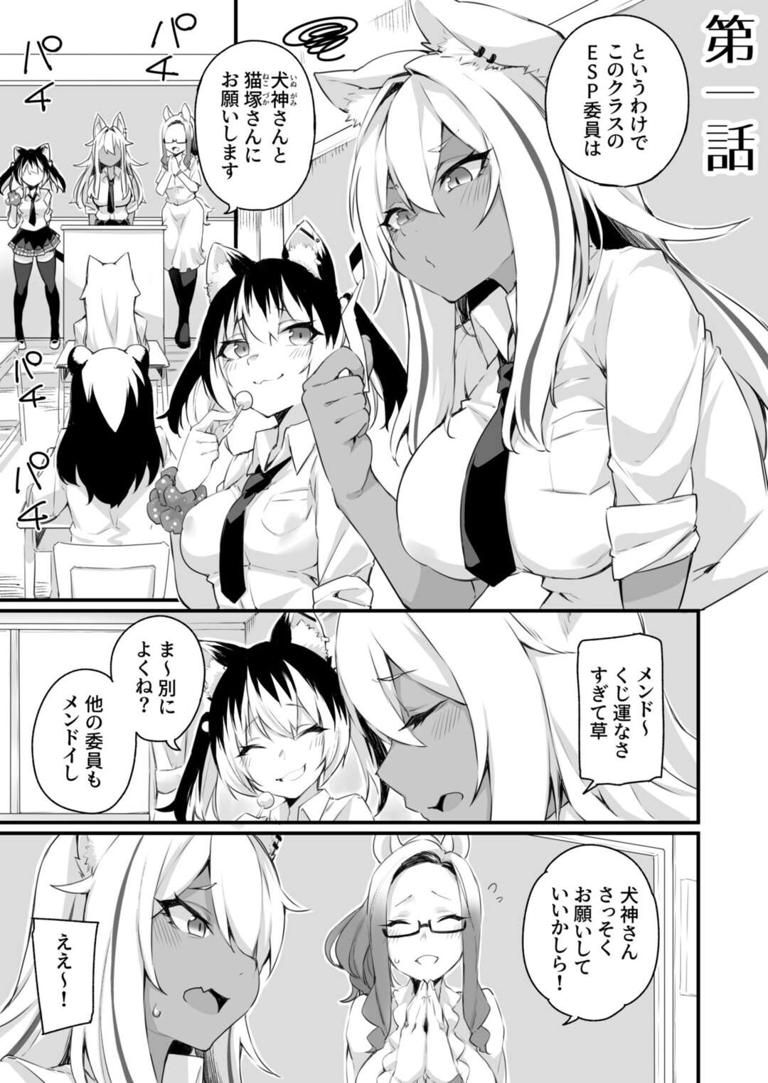 【エロ漫画】【エロ漫画】半獣人が通う学校で性処理係の担当になったケモ女子ギャルがふたなりのクラスメイトに犯されて快楽堕ちwww【福犬：イチャラブ発情ケモ娘 第一話】