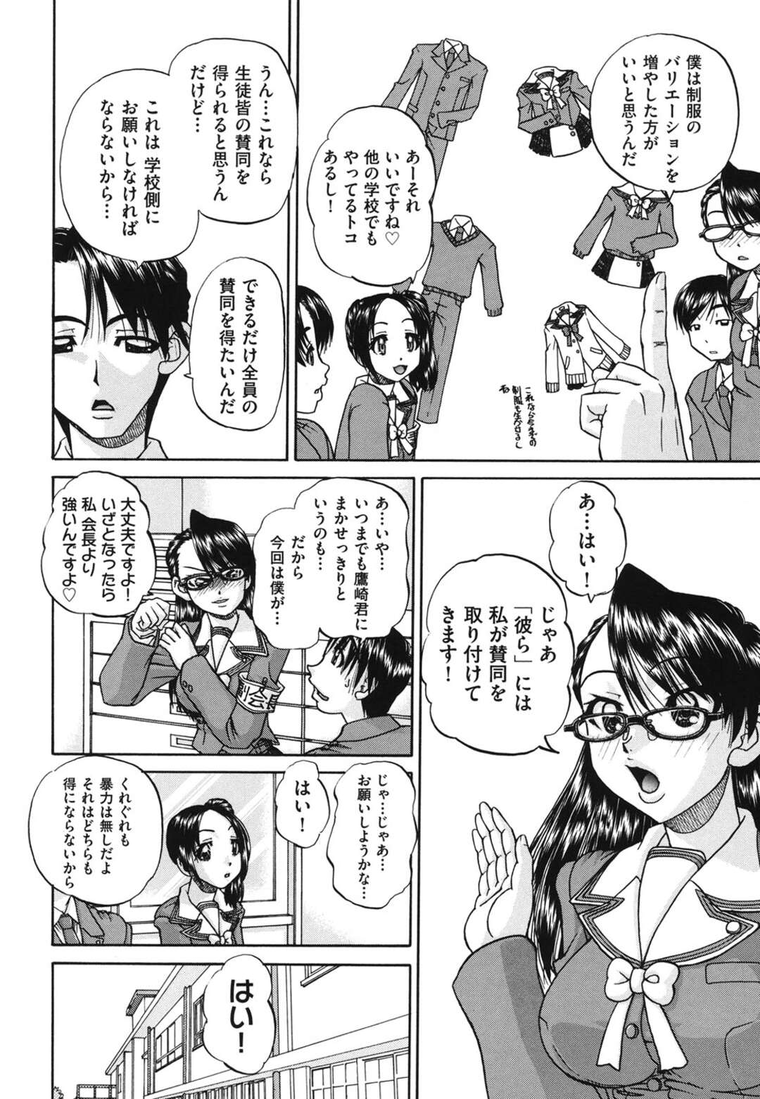 【エロ漫画】【エロ漫画】エッチな画像でいいなりになってる風紀委員長が変態男子にフェラをさせられてそのまま輪姦されて精子まみれになっちゃう！【春籠漸：見えない向こう側 前編】